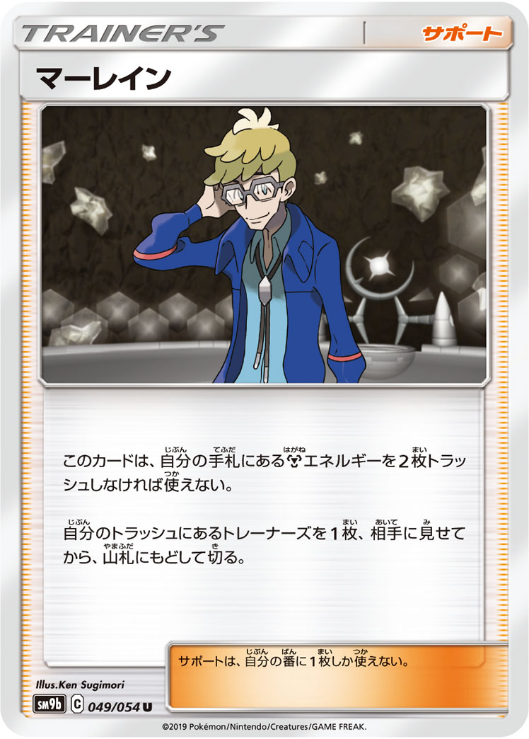 Molayne — SM9b: Full Metal Wall #049/054