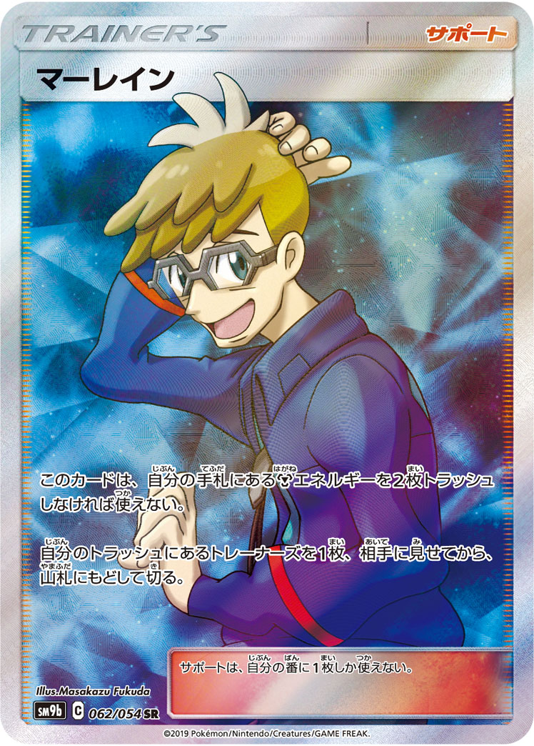 Molayne — SM9b: Full Metal Wall #062/054