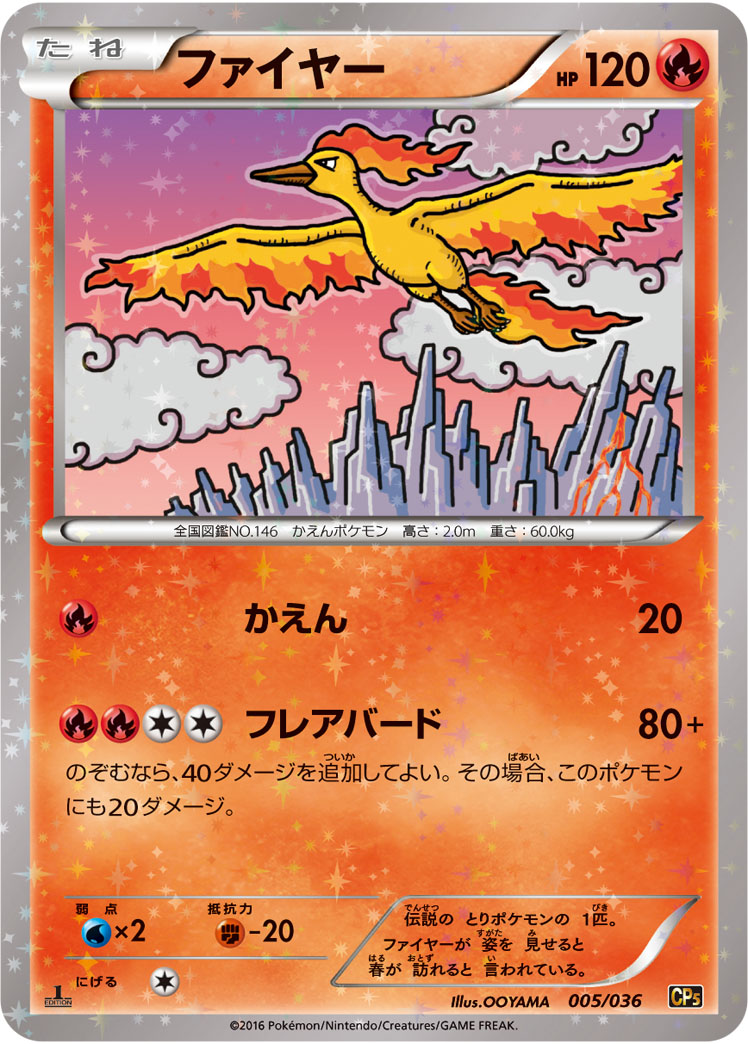 Moltres — CP5: Mythical & Legendary Dream Shine Collection #005/036