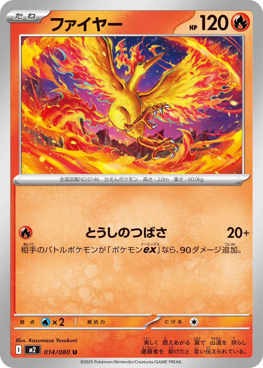Moltres — M2: Inferno X #014/080