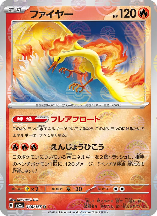 Moltres (Master Ball Pattern)