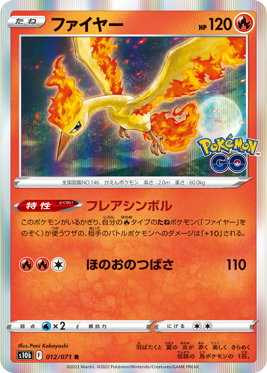Moltres — S10b: Pokemon GO #012/071