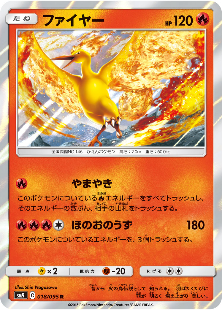 Moltres — SM9: Tag Bolt #018/095