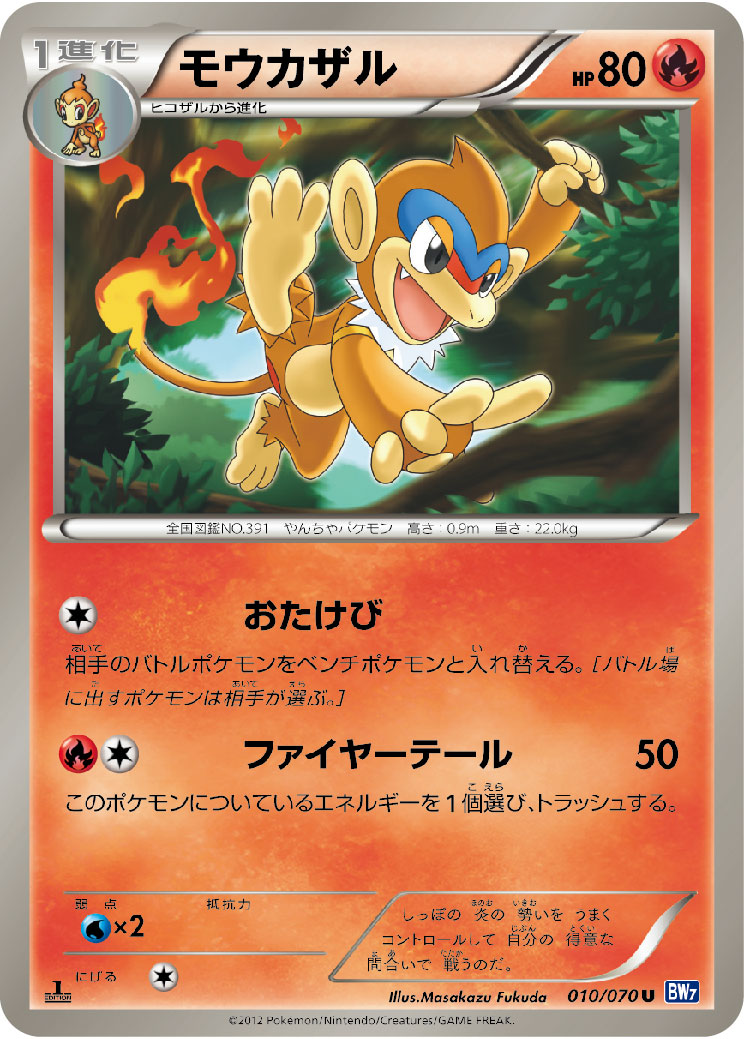 Monferno — BW7: Plasma Gale #010/070