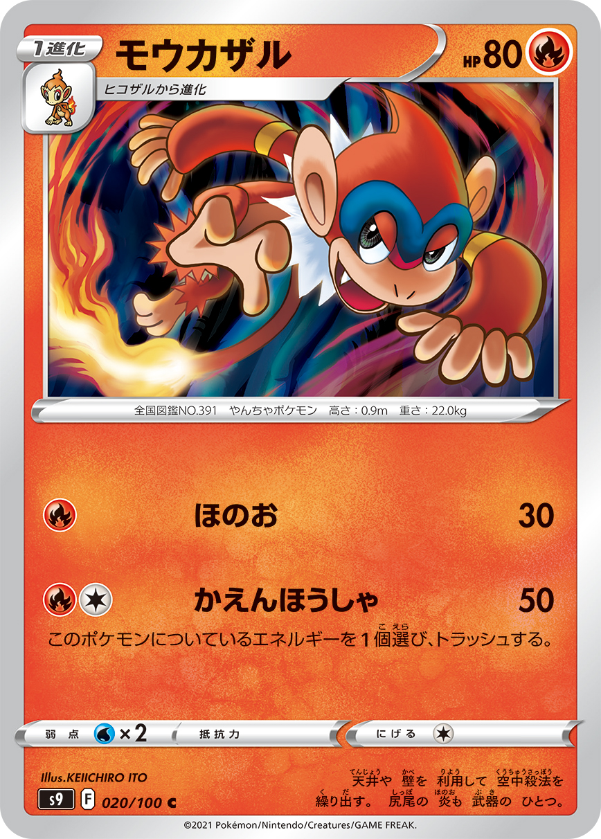 Monferno — S9: Star Birth #020/100