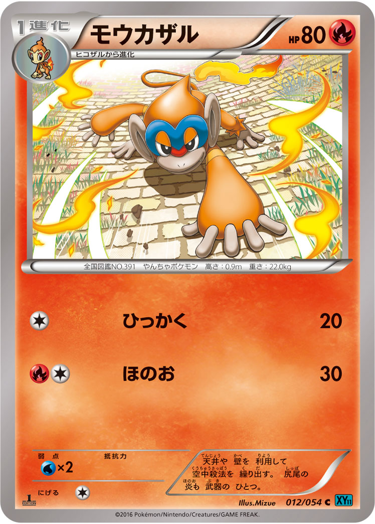 Monferno — XY11-Br: Cruel Traitor #012/054