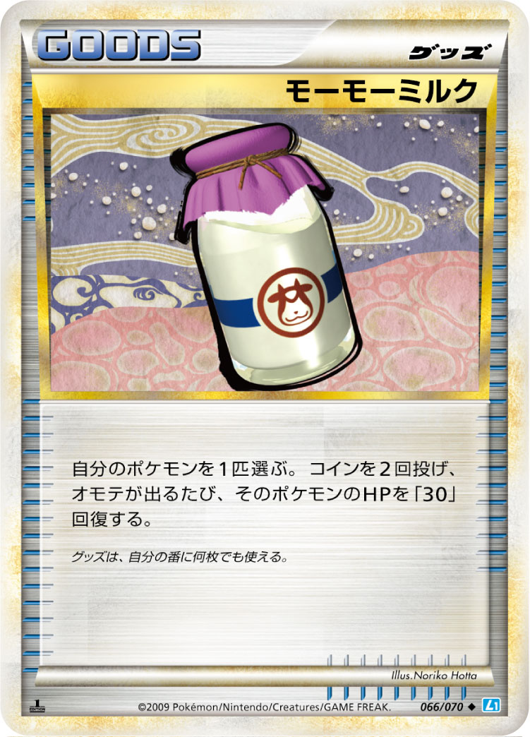 Moomoo Milk — L1: SoulSilver Collection #066/070