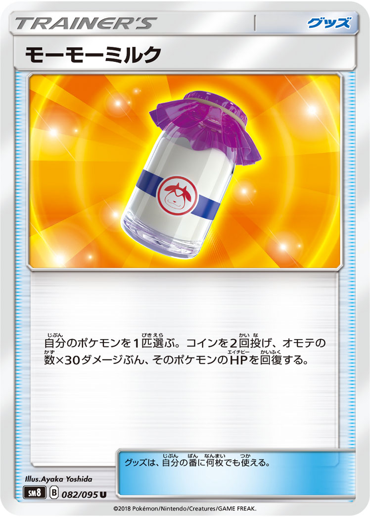 Moomoo Milk — SM8: Super-Burst Impact #082/095