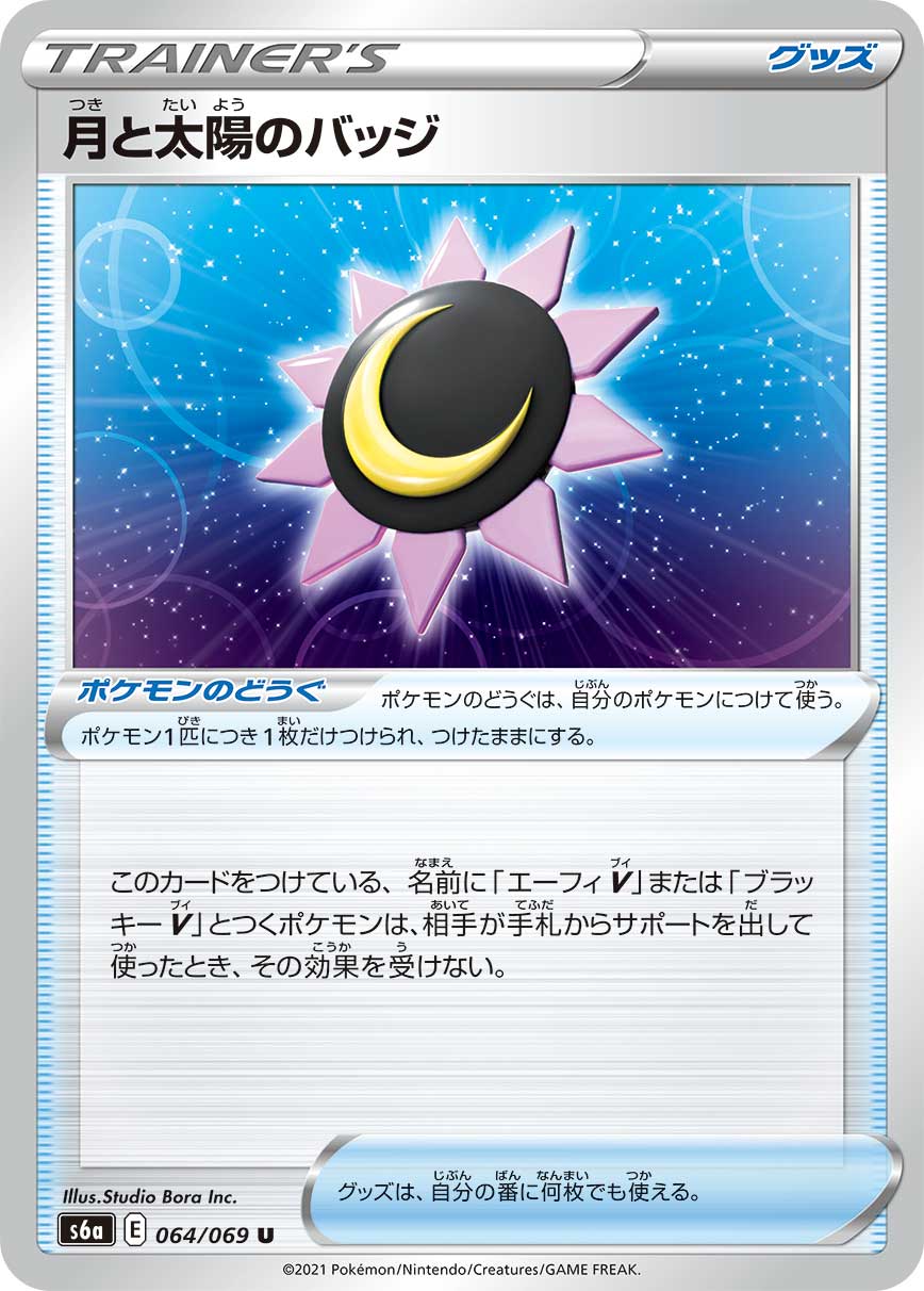 Moon & Sun Badge — S6a: Eevee Heroes #064/069