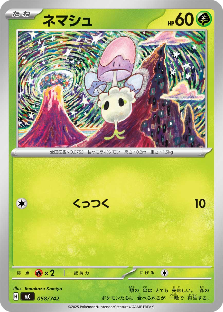 Morelull — Start Deck 100 Battle Collection #058/742