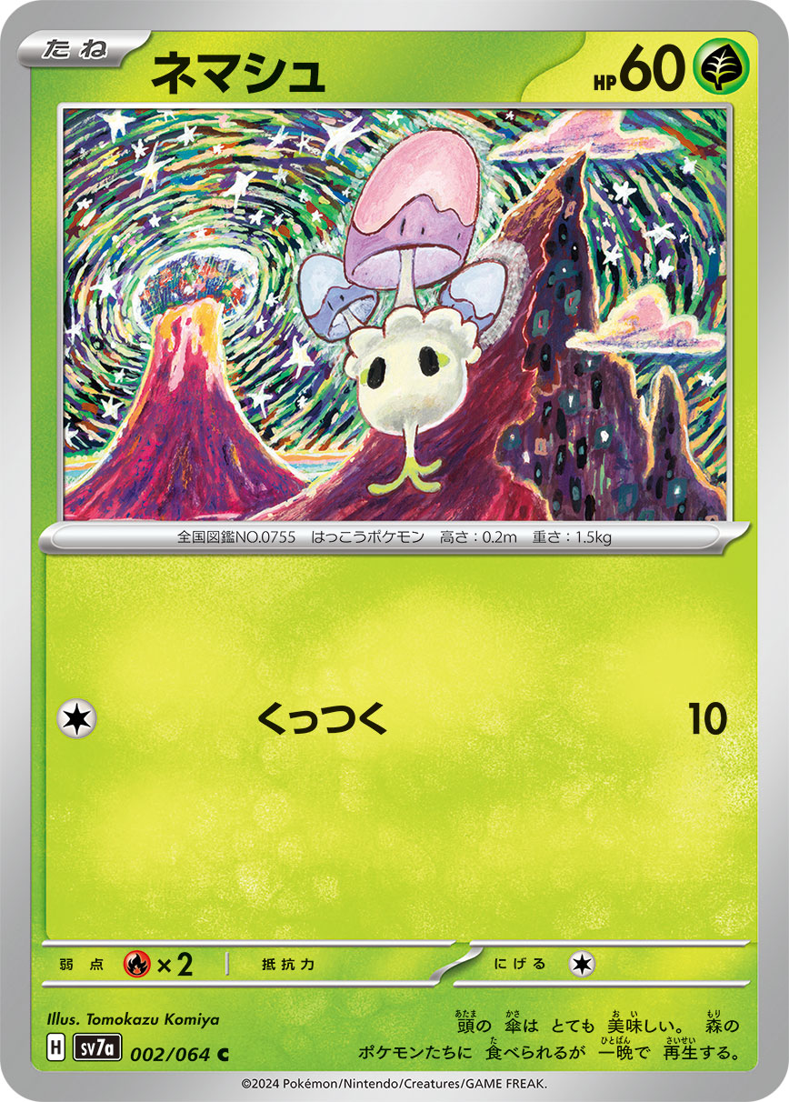 Morelull — SV7a: Paradise Dragona #002/064