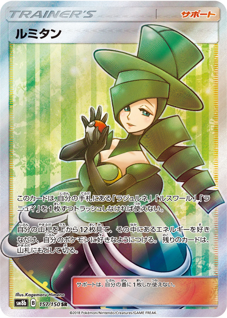 Morgan — SM8b: GX Ultra Shiny #157/150