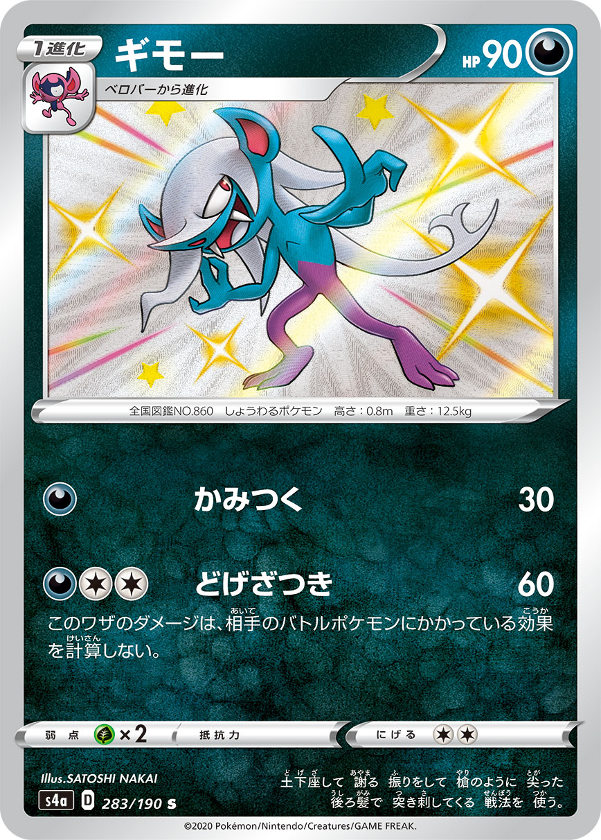 Morgrem — S4a: Shiny Star V #283/190
