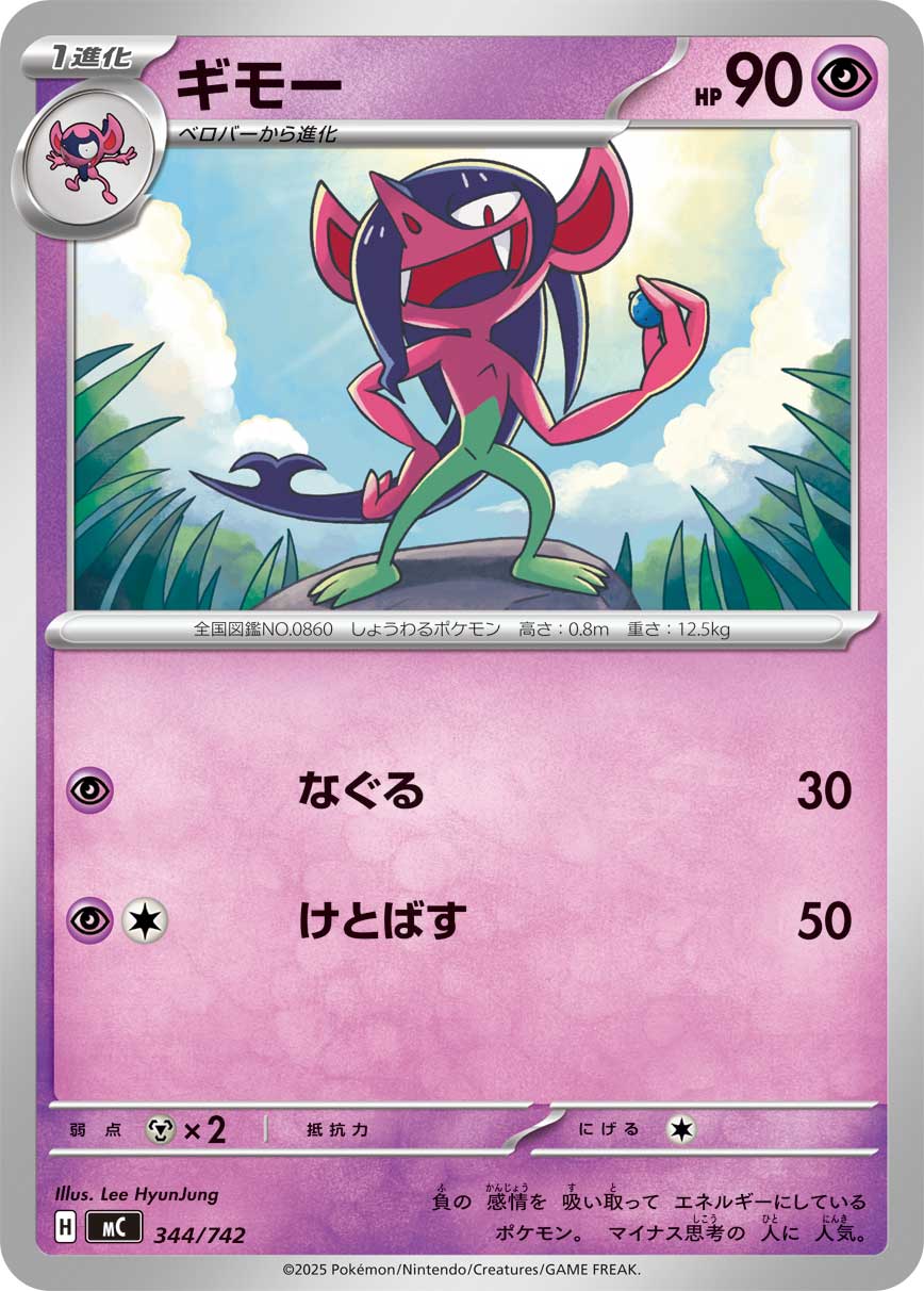 Morgrem — Start Deck 100 Battle Collection #344/742