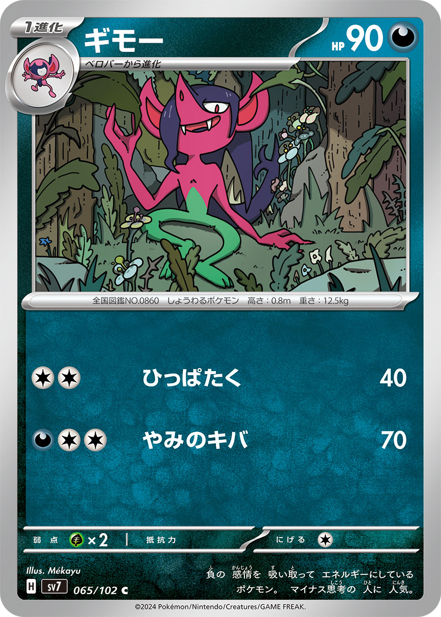 Morgrem — SV7: Stellar Miracle #065/102