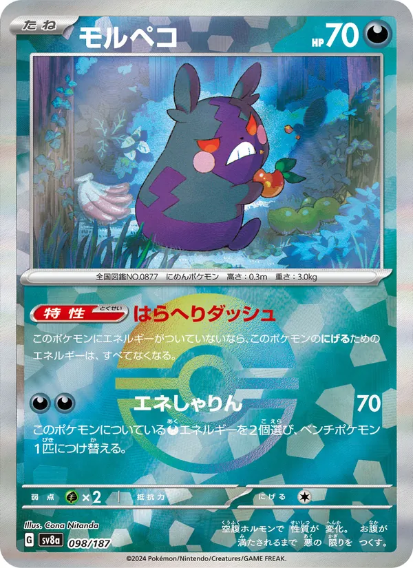 Morpeko (Master Ball Pattern)