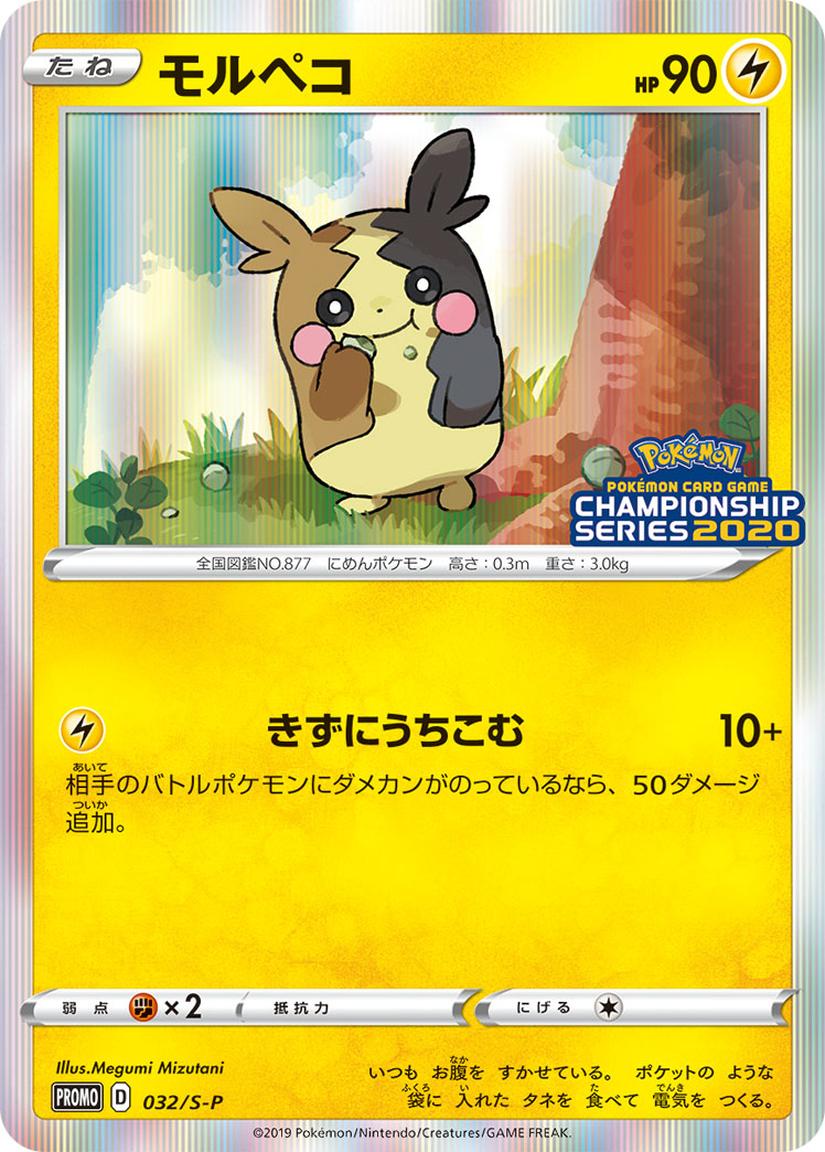 Morpeko — S-P: Sword & Shield Promos #032/S-P