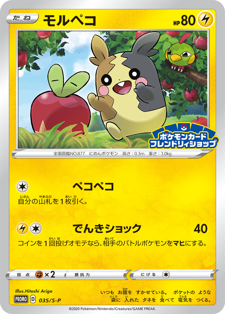 Morpeko — S-P: Sword & Shield Promos #035/S-P