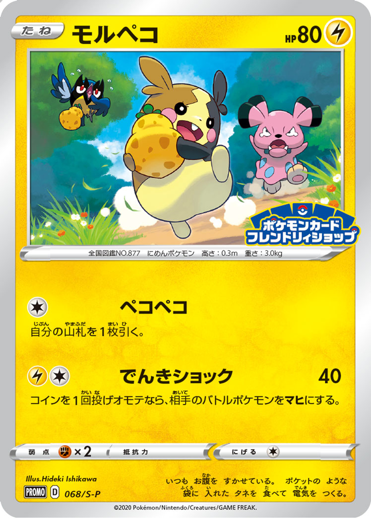 Morpeko — S-P: Sword & Shield Promos #068/S-P