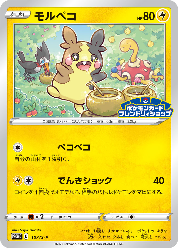 Morpeko — S-P: Sword & Shield Promos #107/S-P