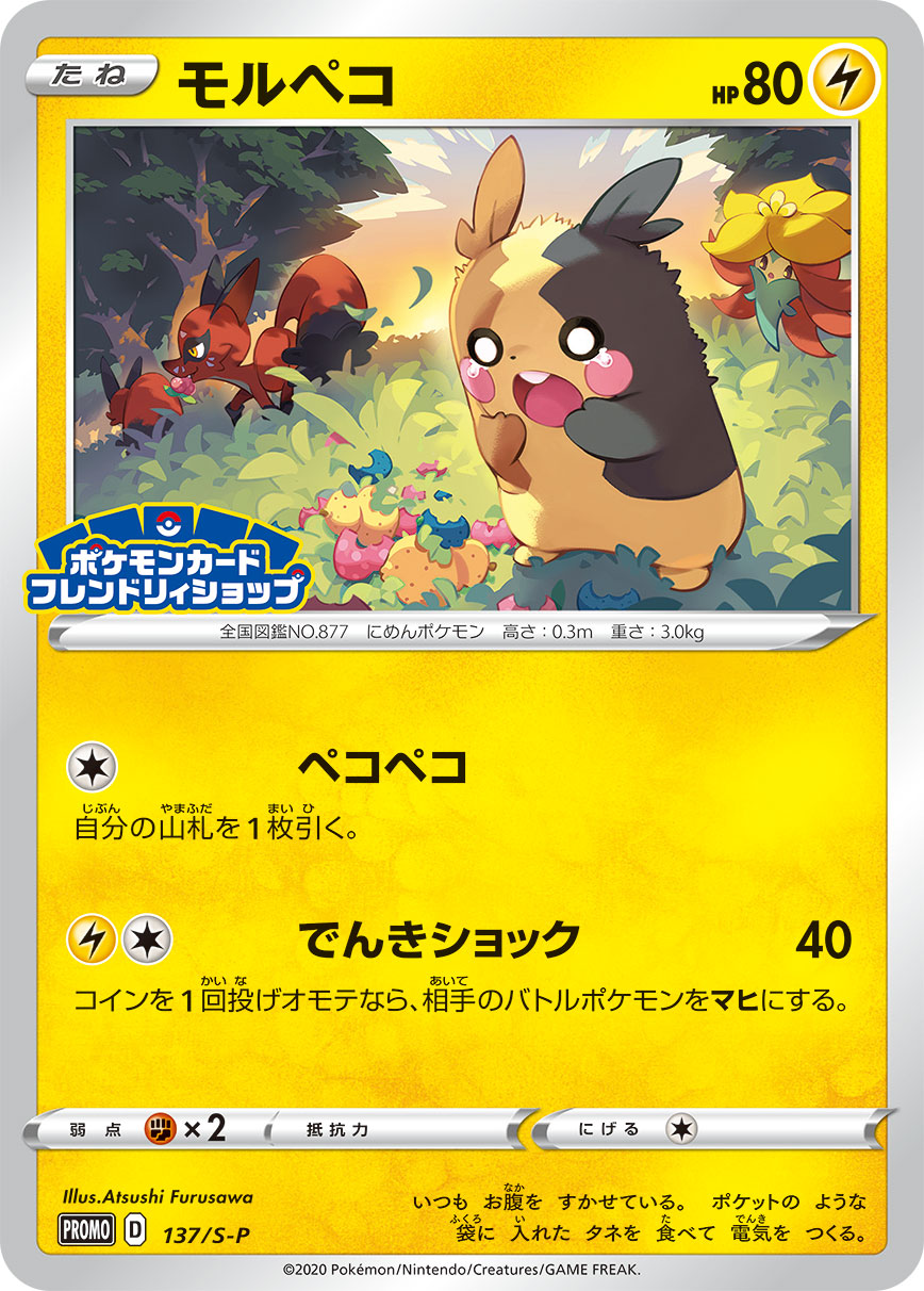 Morpeko — S-P: Sword & Shield Promos #137/S-P