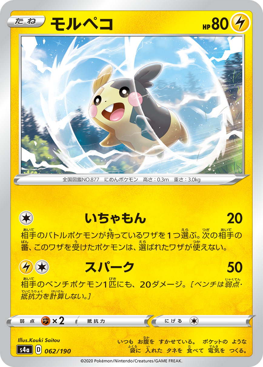 Morpeko — S4a: Shiny Star V #062/190
