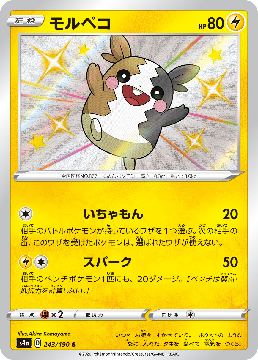 Morpeko — S4a: Shiny Star V #243/190