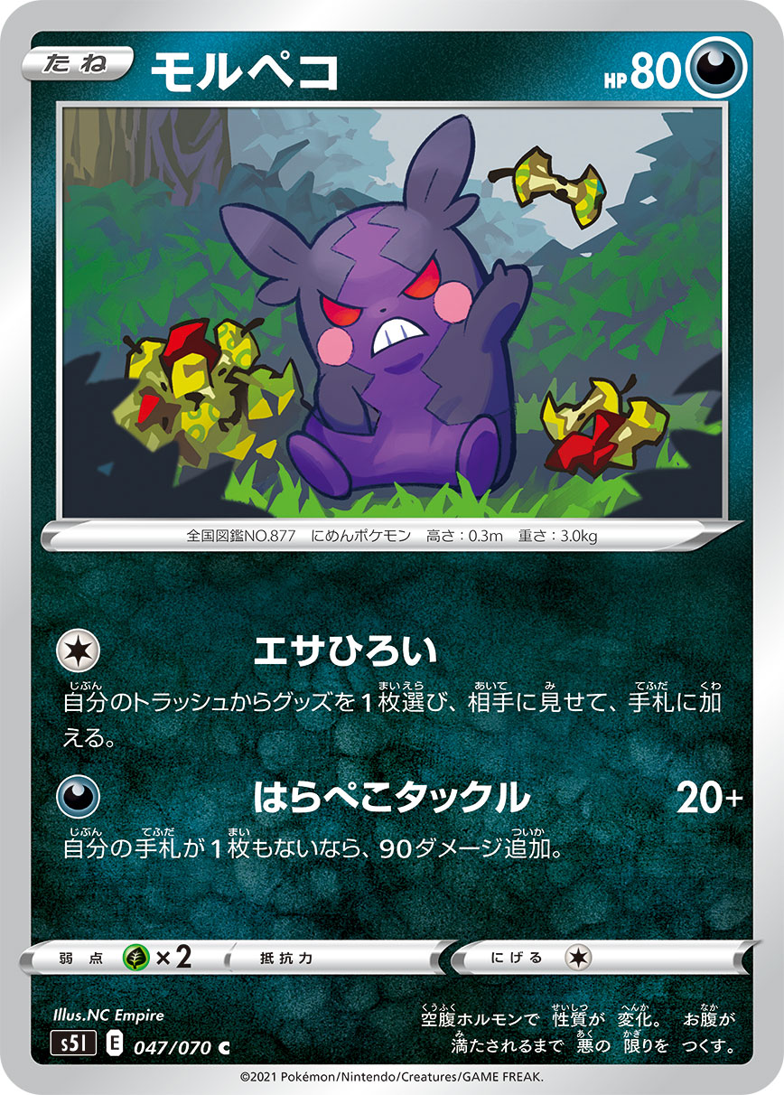 Morpeko — S5I: Single Strike Master #047/070