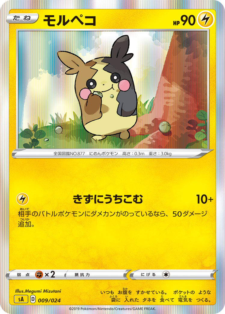 Morpeko — sA: Lightning Starter Set V #009/024