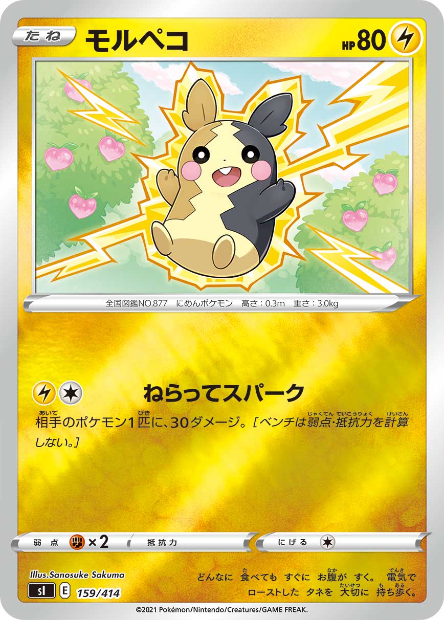 Morpeko