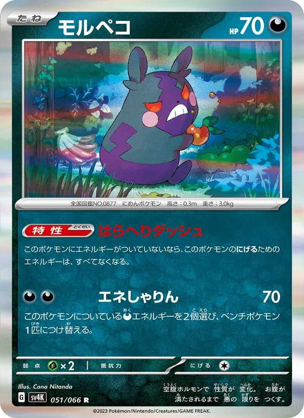 Morpeko — SV4K: Ancient Roar #051/066