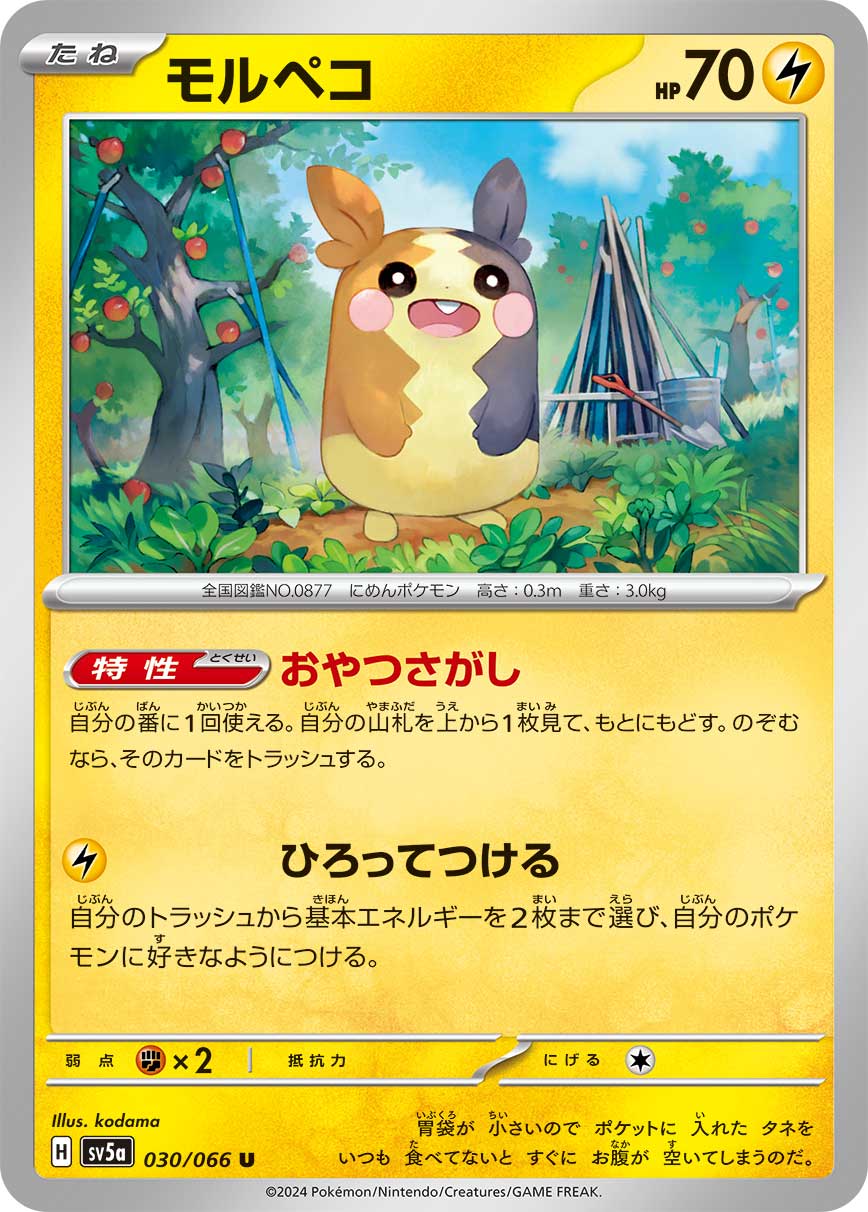 Morpeko — SV5a: Crimson Haze #030/066