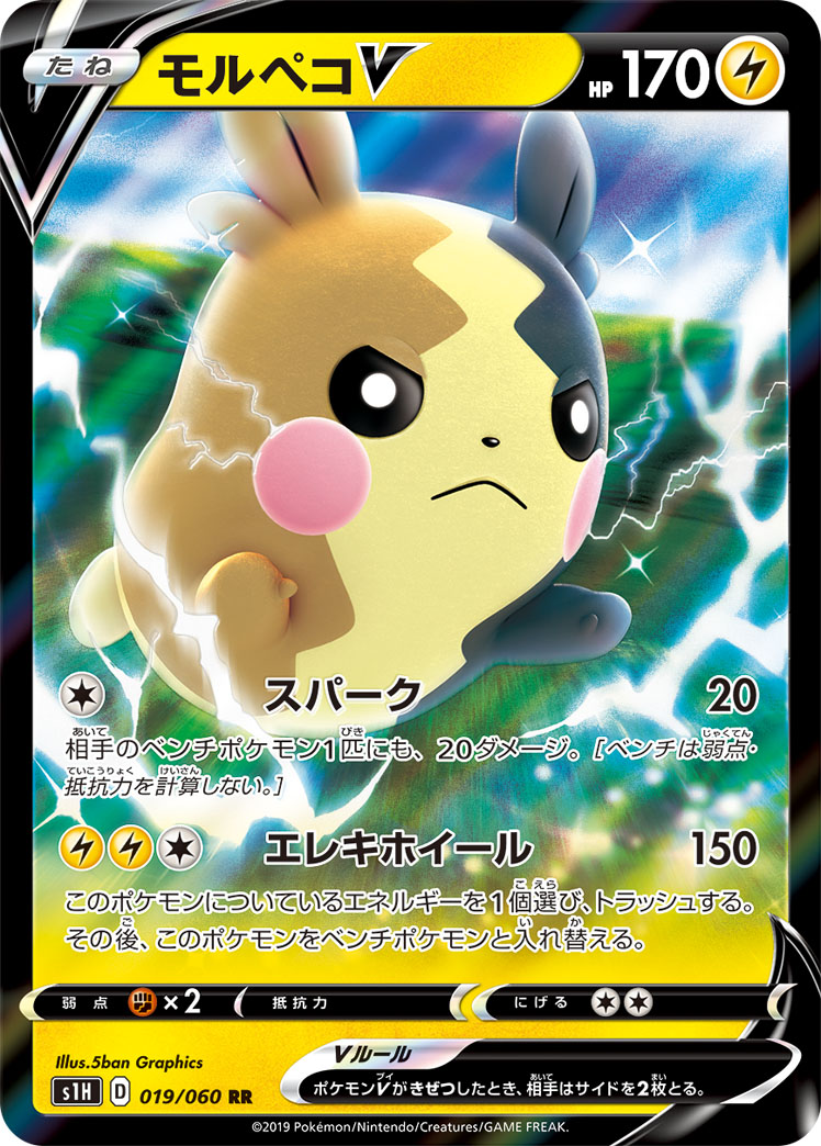 Morpeko V — S1H: Shield #019/060