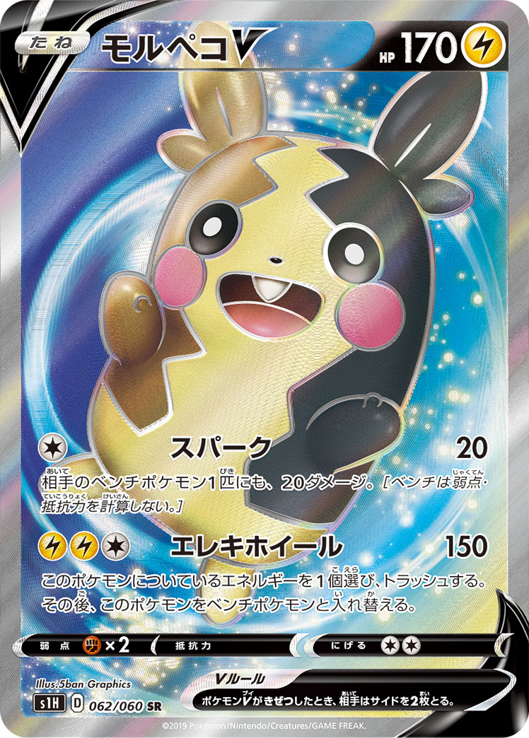 Morpeko V — S1H: Shield #062/060