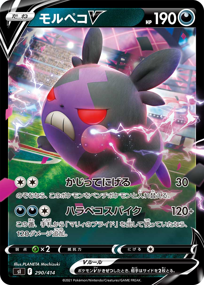 Morpeko V — SI: Start Deck 100 #290/414