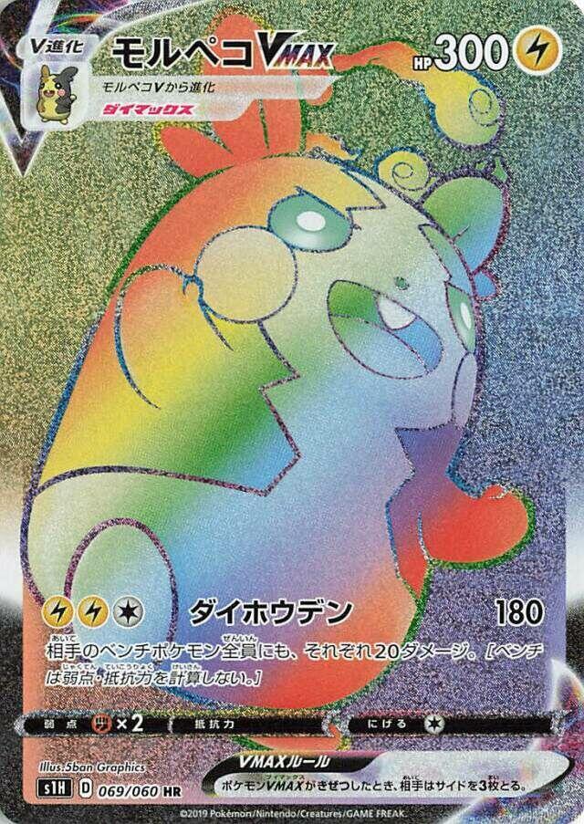 Morpeko VMAX — S1H: Shield #069/060