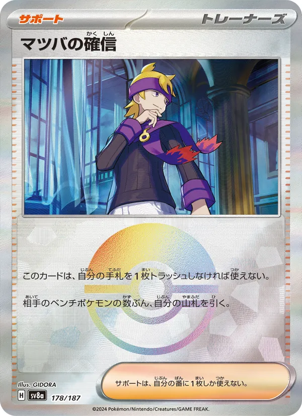 Morty's Conviction (Mirror Foil) — SV8a: Terastal Fest ex #178/187