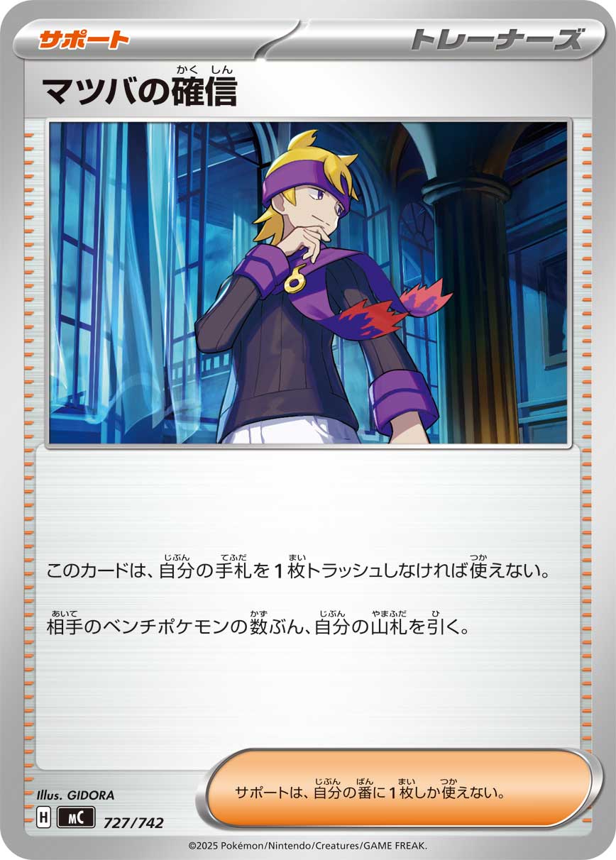 Morty's Conviction — Start Deck 100 Battle Collection #727/742