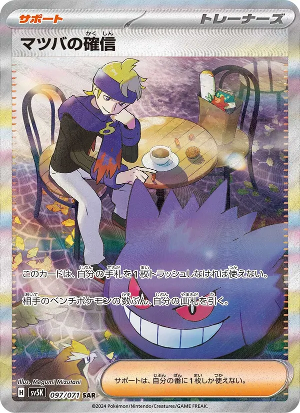 Morty's Conviction — SV5K: Wild Force #097/071