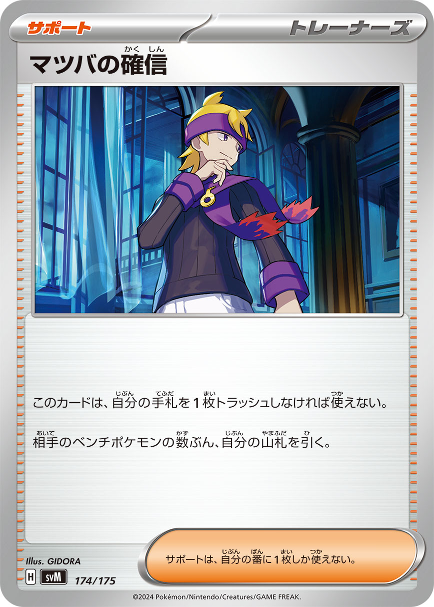 Morty's Conviction — SVM: Generations Start Decks #174/175