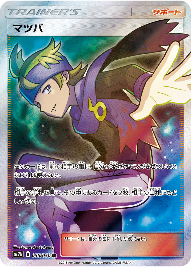Morty — SM7b: Fairy Rise #055/050