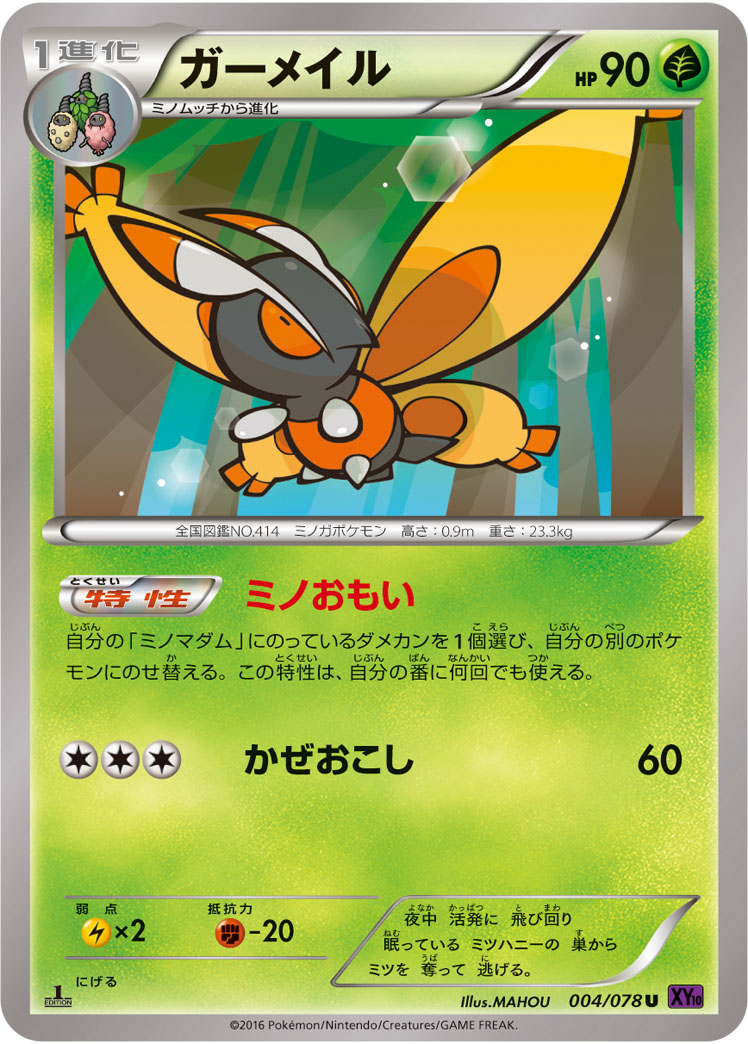 Mothim — XY10: Awakening Psychic King #004/078