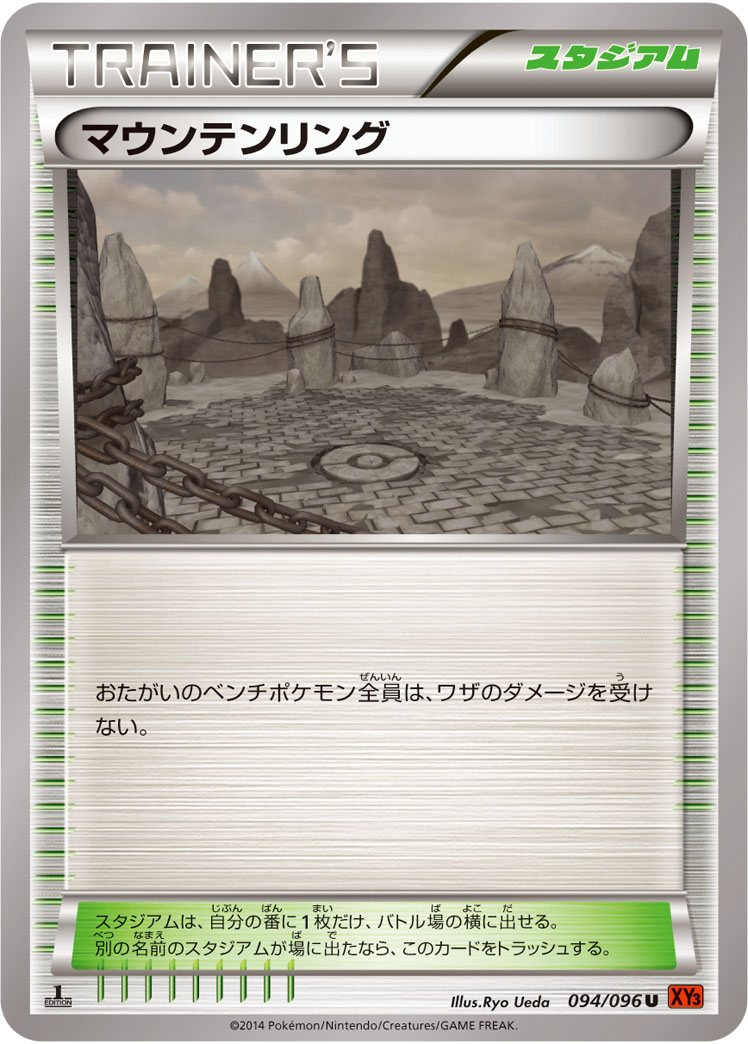 Mountain Ring — XY3: Rising Fist #094/096