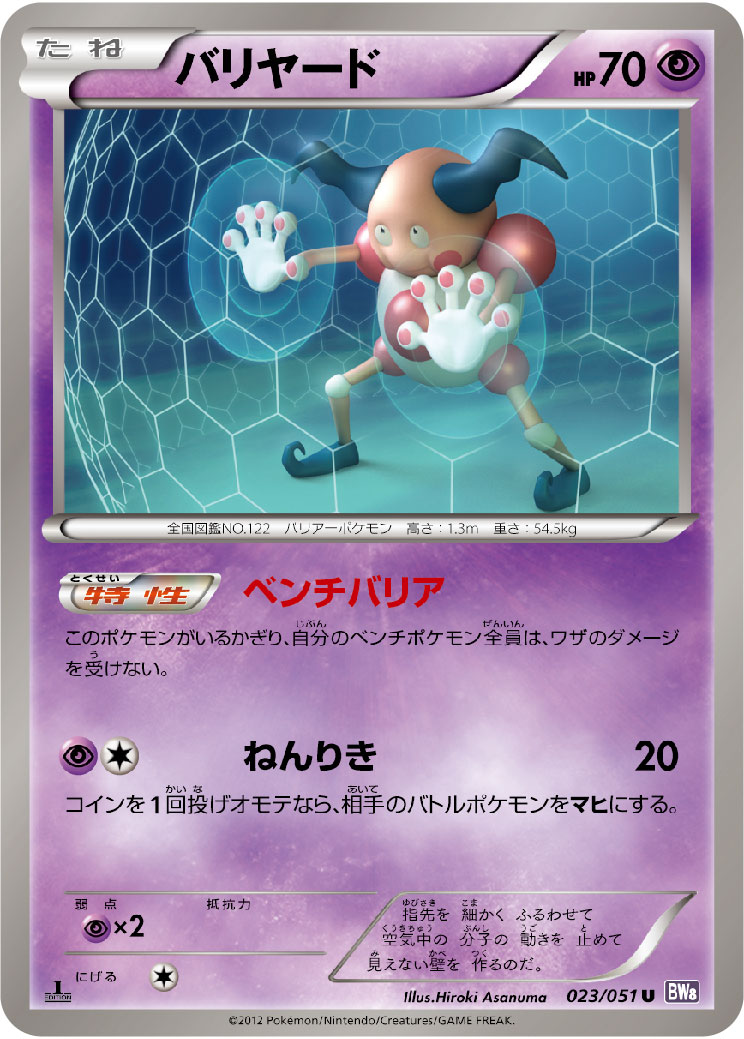 Mr. Mime — BW8: Spiral Force #023/051