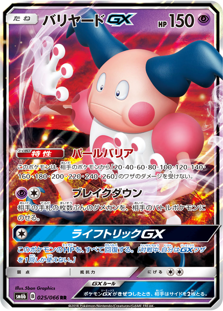 Mr. Mime GX — SM6b: Champion Road #025/066