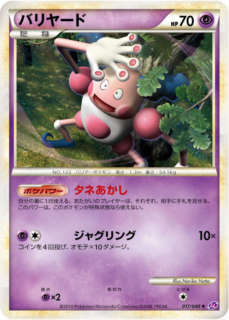 Mr. Mime — LL: Lost Link #017/040