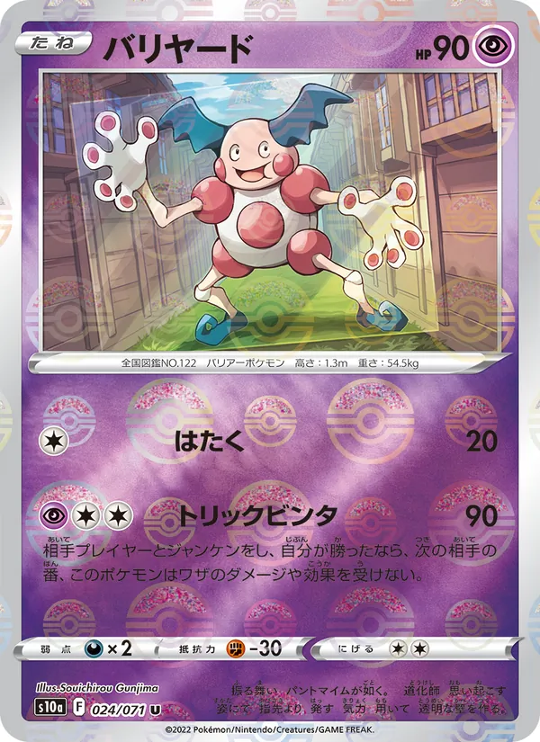 Mr. Mime (Mirror Holofoil) — S10a: Dark Phantasma #024/071