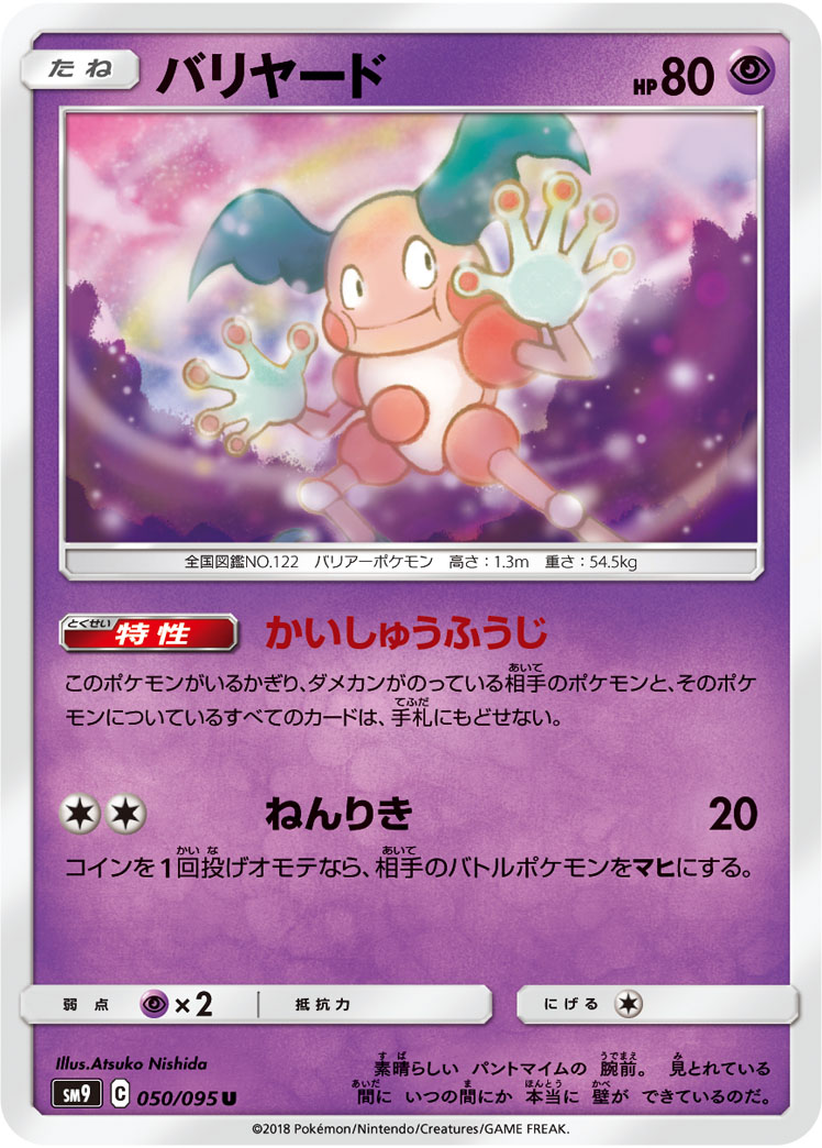 Mr. Mime — SM9: Tag Bolt #050/095