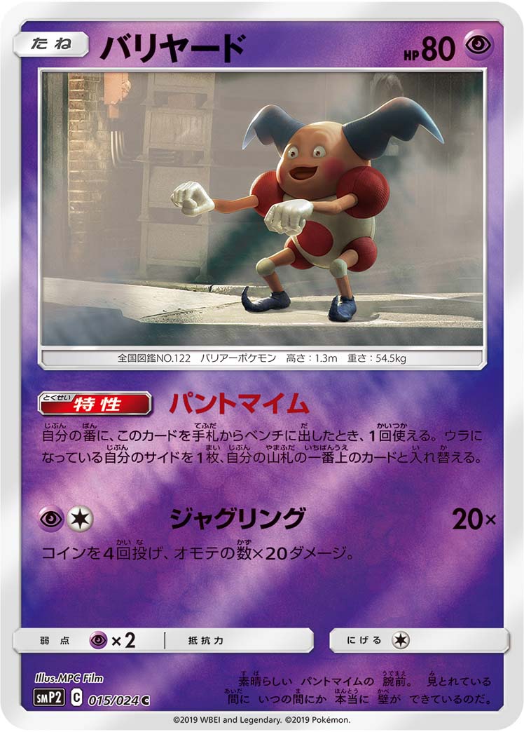 Mr. Mime — smP2: Great Detective Pikachu #015/024