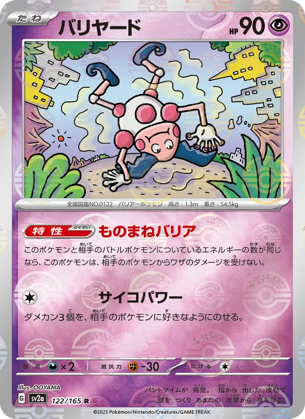 Mr. Mime — SV2a: Pokemon Card 151 #122/165